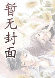坠入他的深情眼